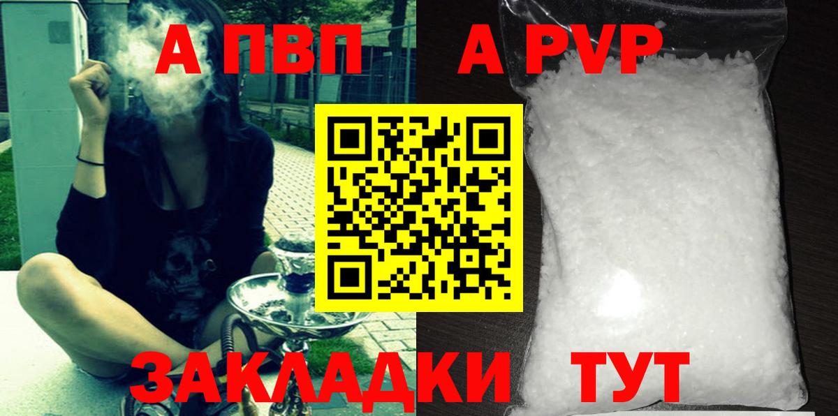 Alpha PVP Соль Барнаул