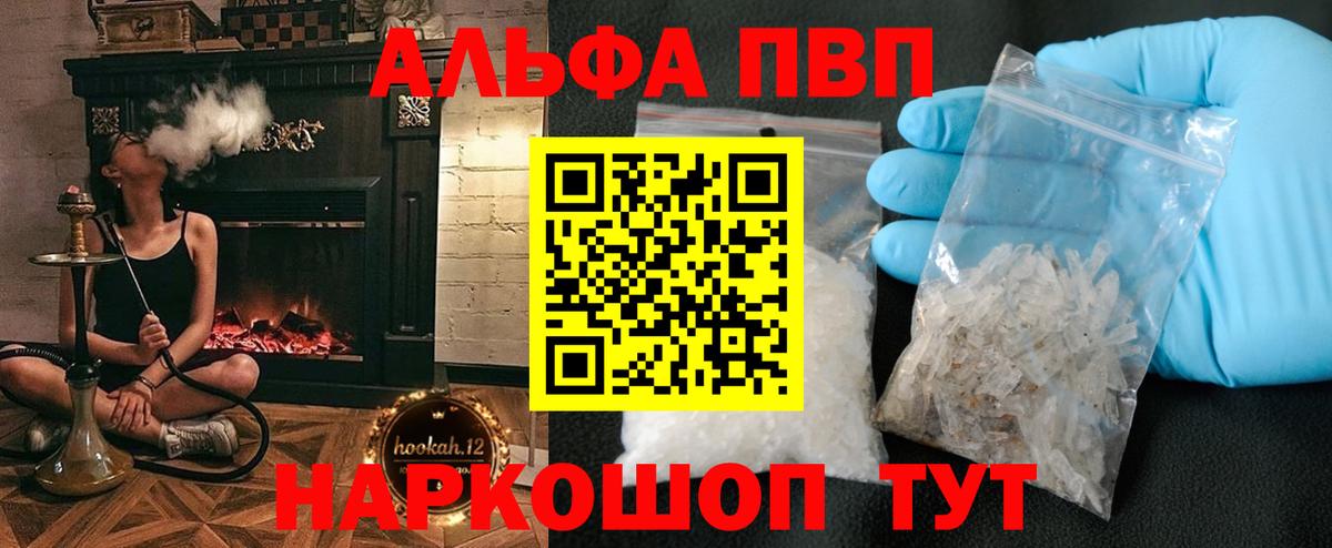 сколько стоит  APVP Соль  Альфа ПВП Crystall  Барнаул  Вход с VPN  Alfa_PVP СК 
