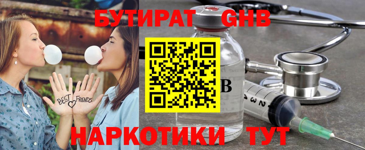 Барнаул  Бутират 99%  Вход с VPN 