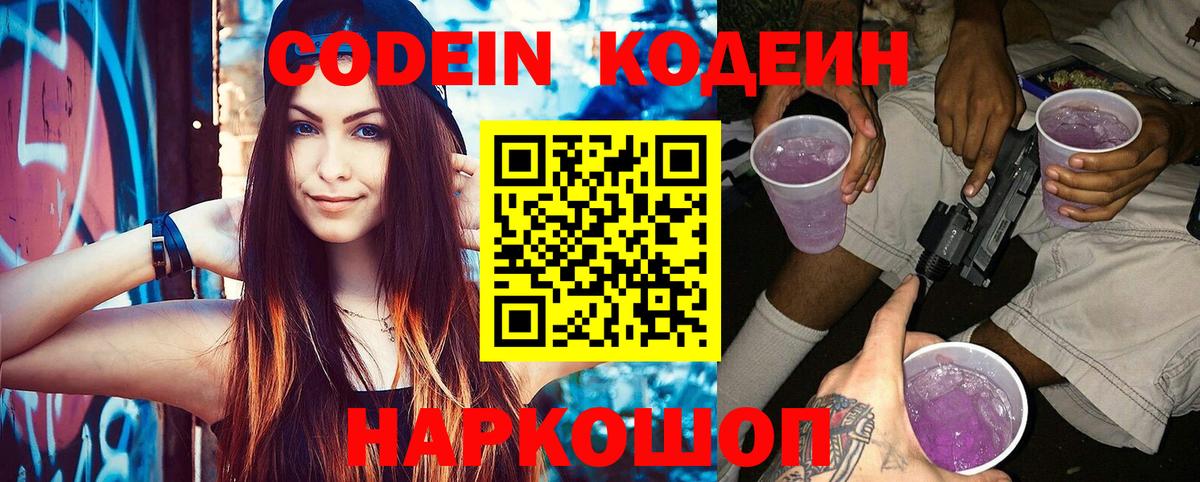 Кодеин напиток Lean (лин) Барнаул