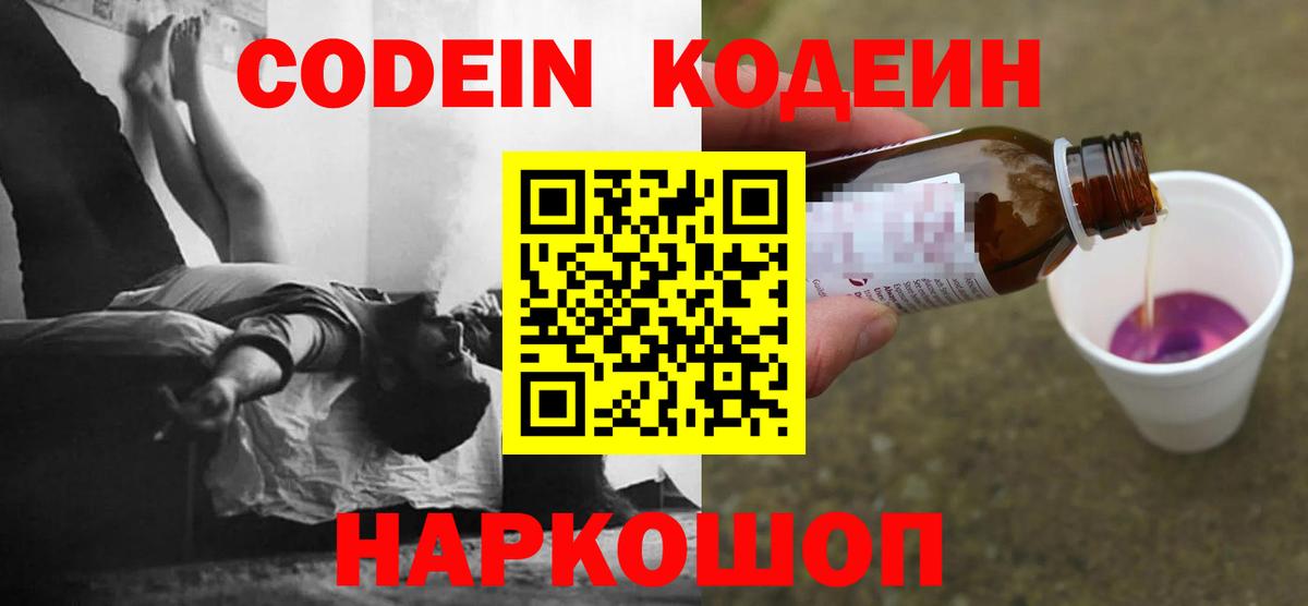 Кодеин напиток Lean (лин)  Кодеин Purple Drank  Вход с VPN  Барнаул 