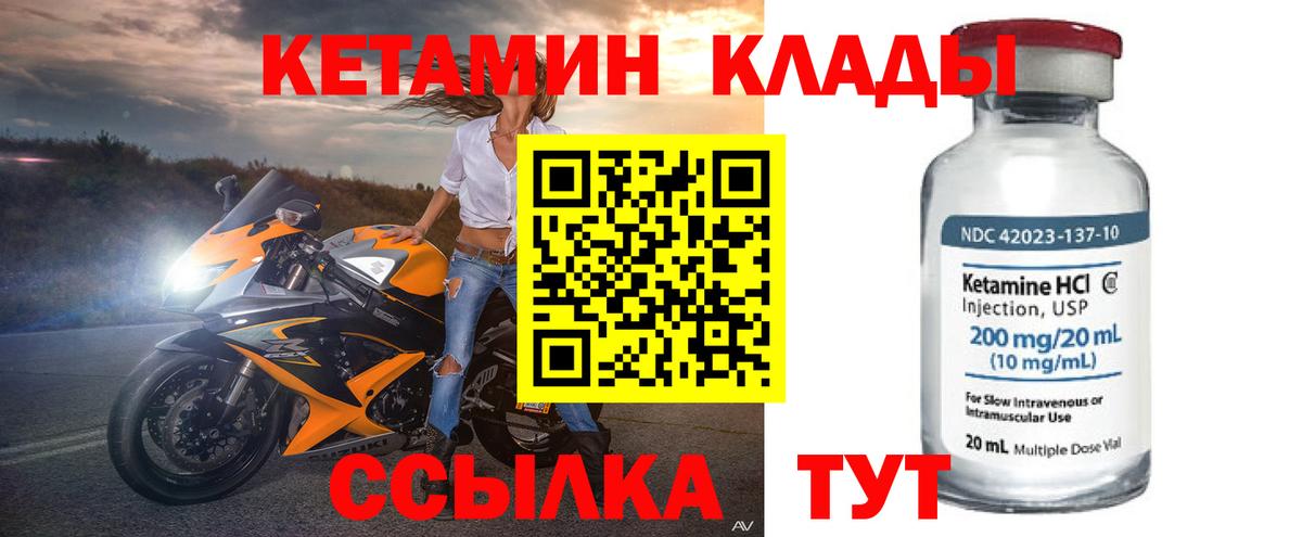 Барнаул  КЕТАМИН VHQ  Вход с VPN 