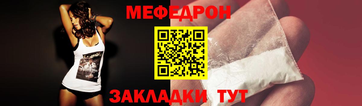 Мефедрон  Барнаул