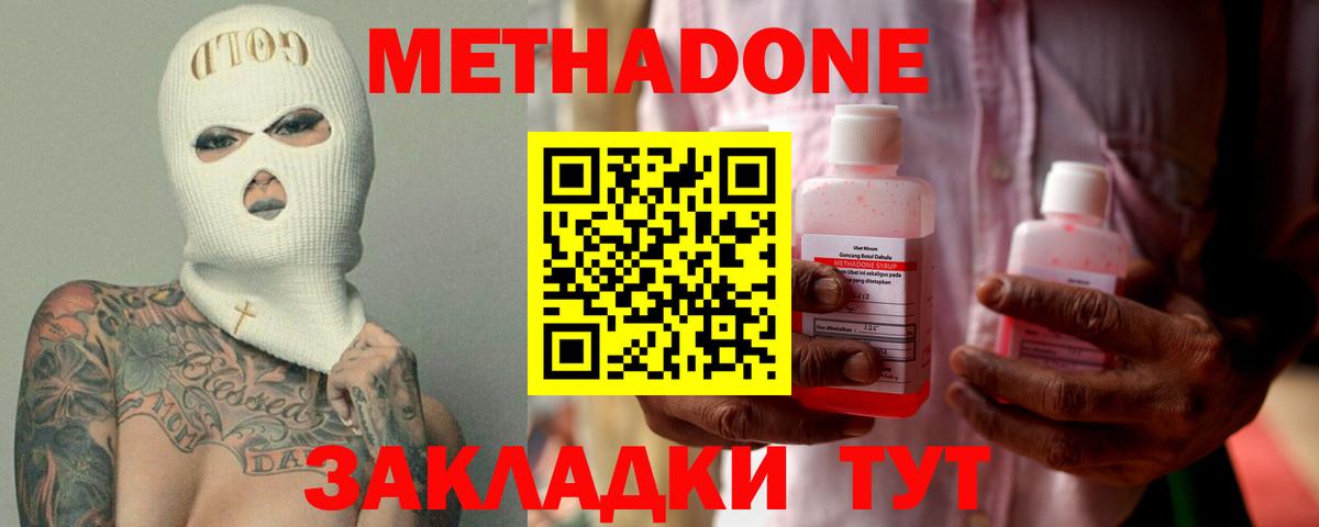 Метадон мёд  Вход с VPN  Барнаул 